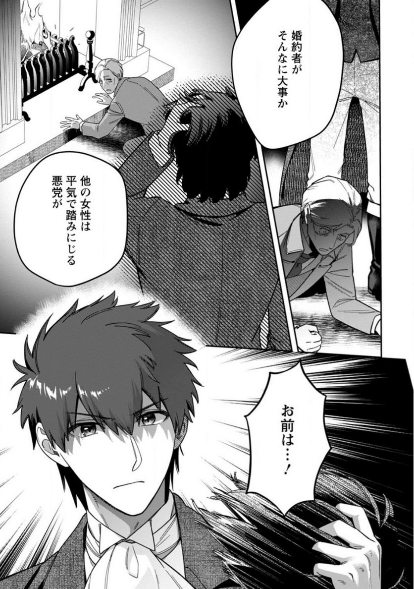 関係改善をあきらめて距離をおいたら、塩対応だった婚約者が絡んでくるようになりました 第18.2話 - Trang 6