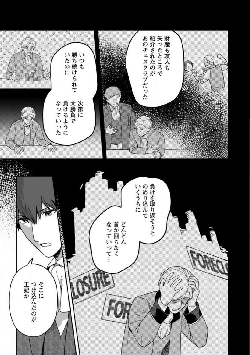 関係改善をあきらめて距離をおいたら、塩対応だった婚約者が絡んでくるようになりました 第18.2話 - Trang 8