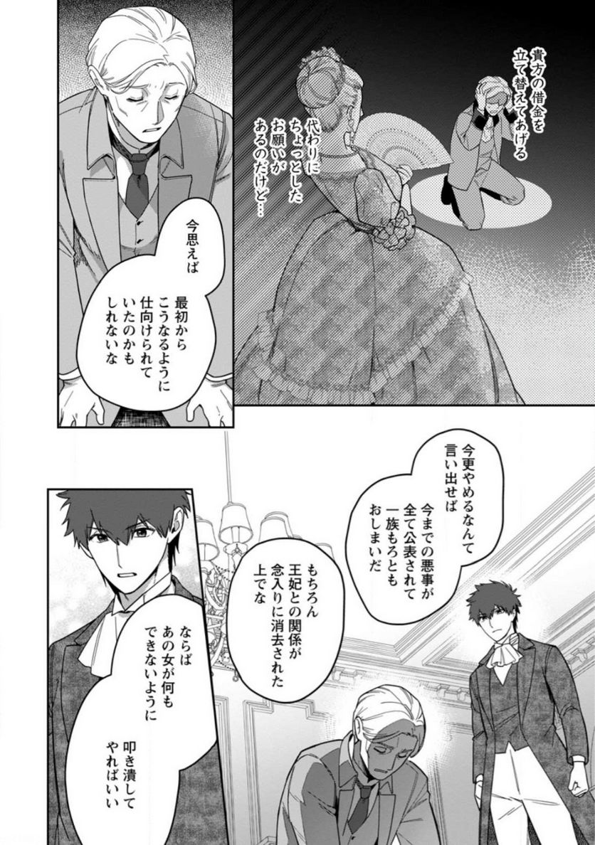 関係改善をあきらめて距離をおいたら、塩対応だった婚約者が絡んでくるようになりました 第18.2話 - Trang 9