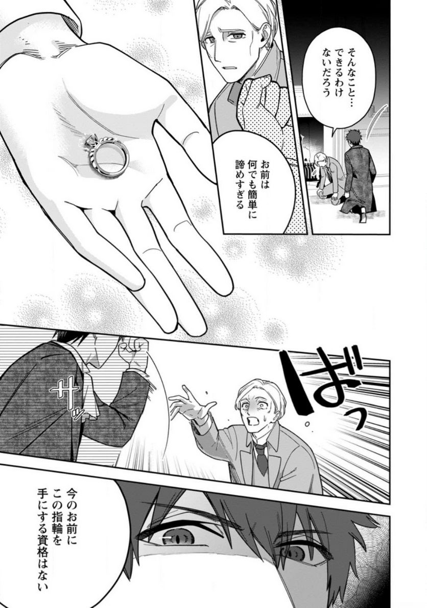 関係改善をあきらめて距離をおいたら、塩対応だった婚約者が絡んでくるようになりました 第18.2話 - Trang 10