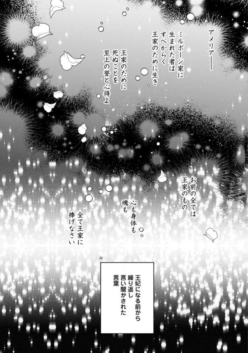 関係改善をあきらめて距離をおいたら、塩対応だった婚約者が絡んでくるようになりました 第19.1話 - Trang 2