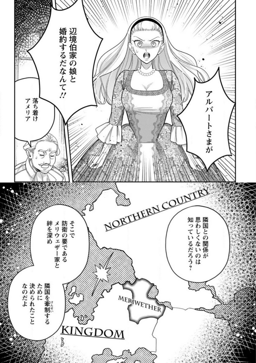 関係改善をあきらめて距離をおいたら、塩対応だった婚約者が絡んでくるようになりました 第19.1話 - Trang 11