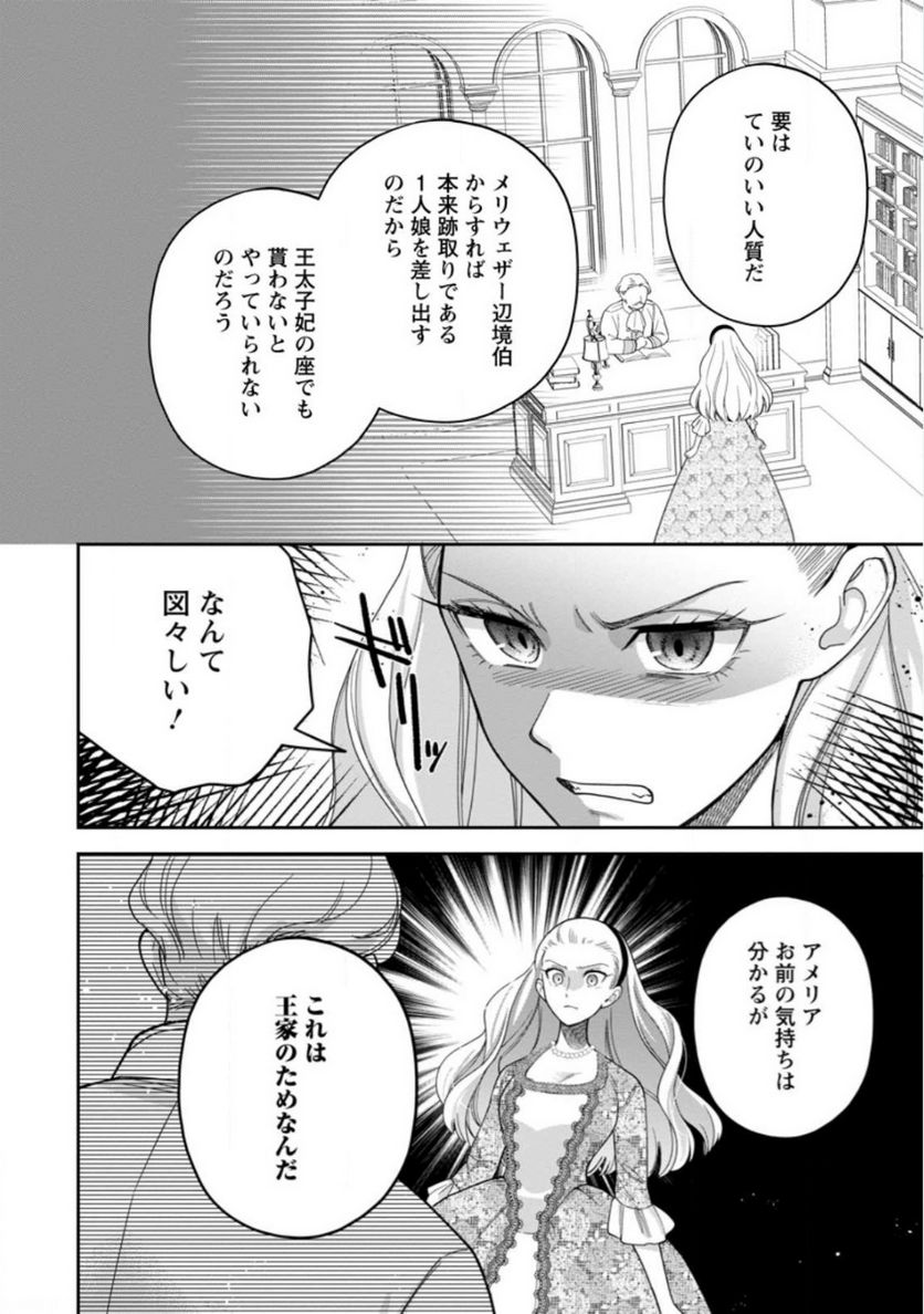 関係改善をあきらめて距離をおいたら、塩対応だった婚約者が絡んでくるようになりました 第19.1話 - Trang 12
