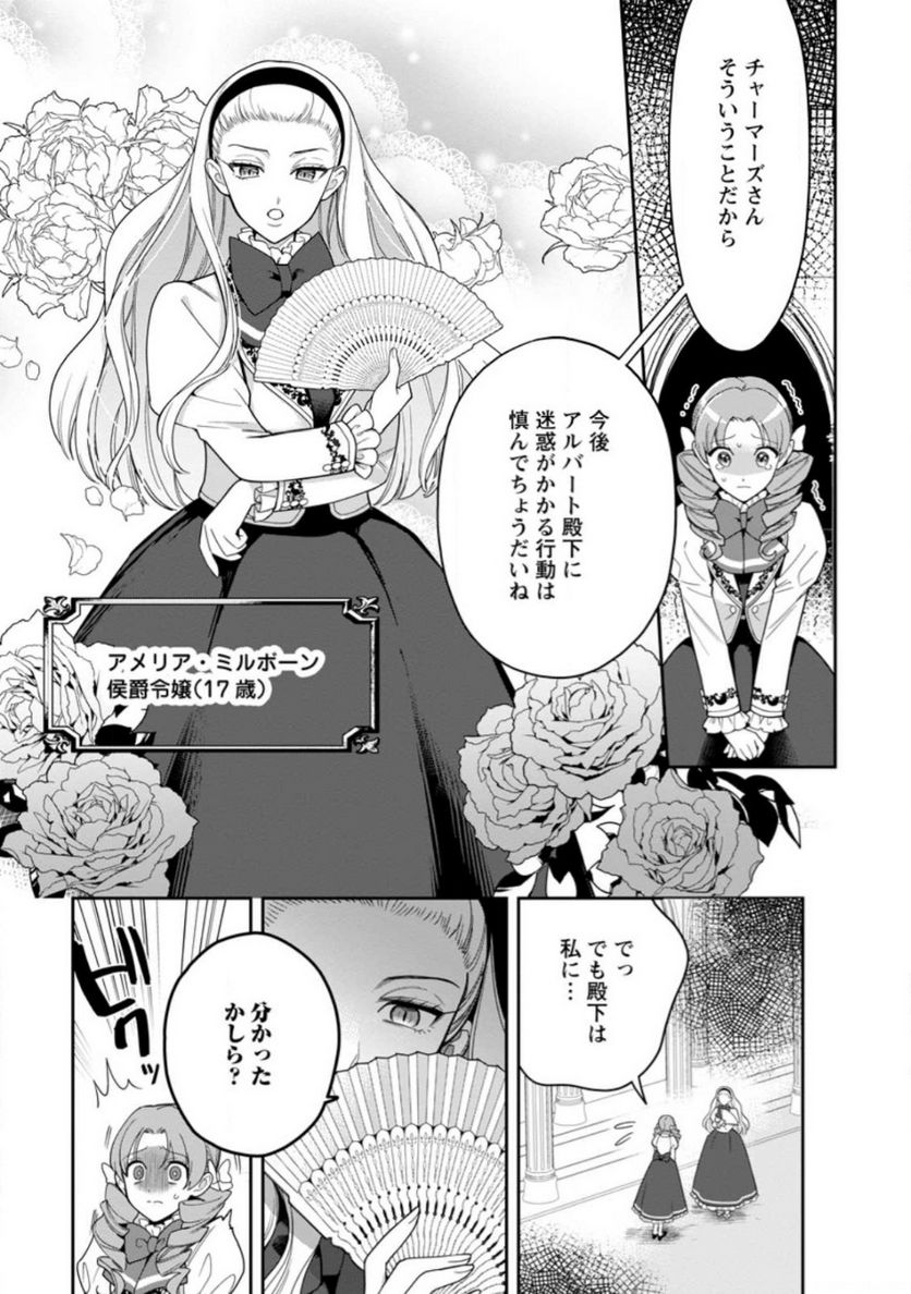 関係改善をあきらめて距離をおいたら、塩対応だった婚約者が絡んでくるようになりました 第19.1話 - Trang 3