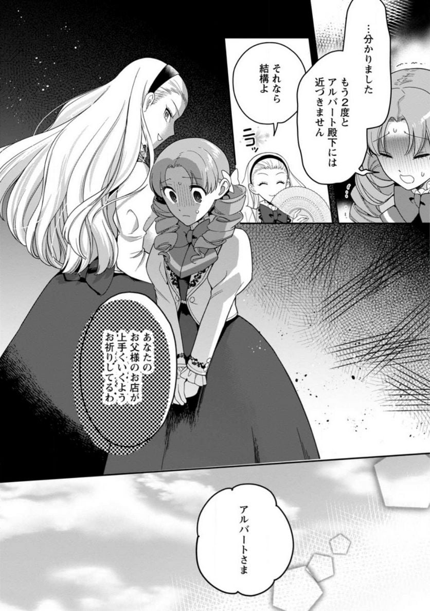 関係改善をあきらめて距離をおいたら、塩対応だった婚約者が絡んでくるようになりました 第19.1話 - Trang 4