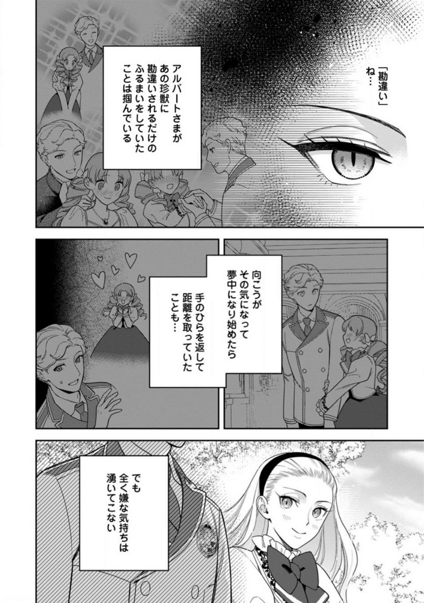 関係改善をあきらめて距離をおいたら、塩対応だった婚約者が絡んでくるようになりました 第19.1話 - Trang 6