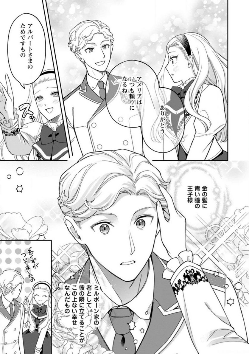 関係改善をあきらめて距離をおいたら、塩対応だった婚約者が絡んでくるようになりました 第19.1話 - Trang 7