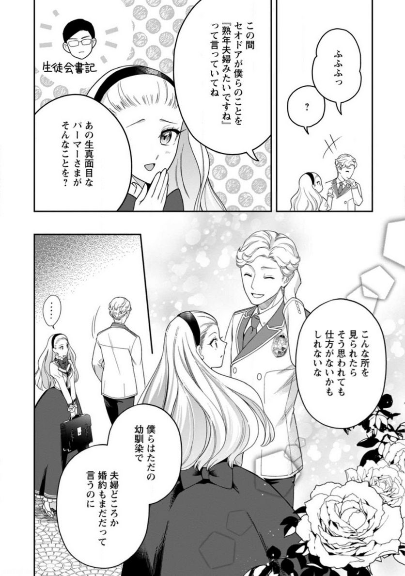 関係改善をあきらめて距離をおいたら、塩対応だった婚約者が絡んでくるようになりました 第19.1話 - Trang 8