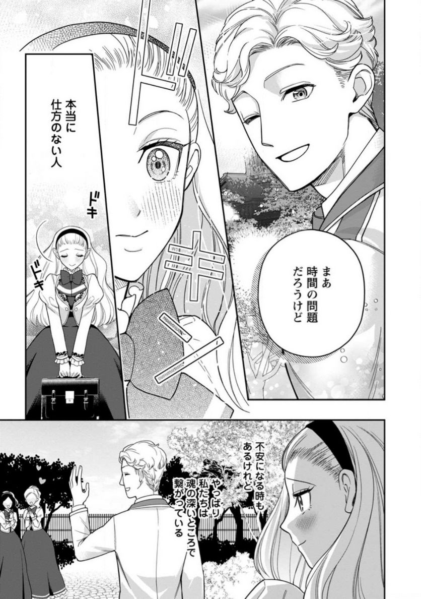 関係改善をあきらめて距離をおいたら、塩対応だった婚約者が絡んでくるようになりました 第19.1話 - Trang 9