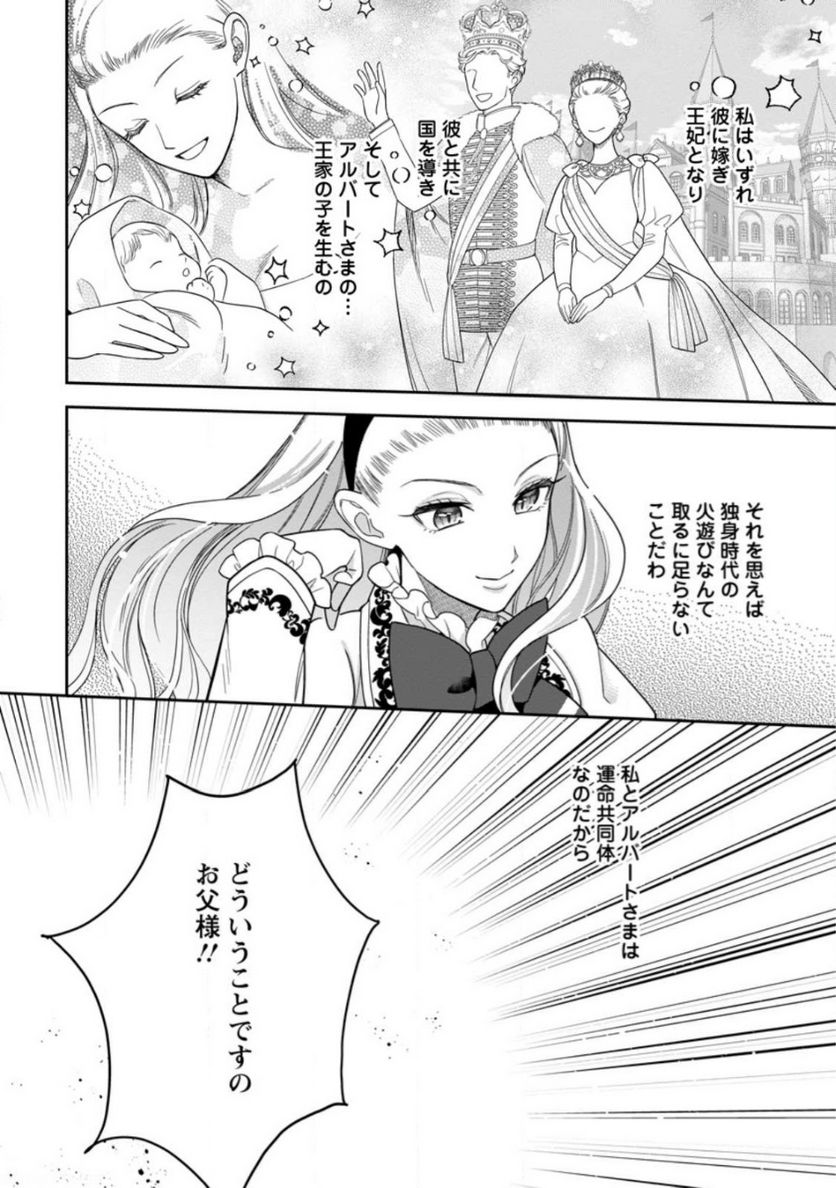 関係改善をあきらめて距離をおいたら、塩対応だった婚約者が絡んでくるようになりました 第19.1話 - Trang 10
