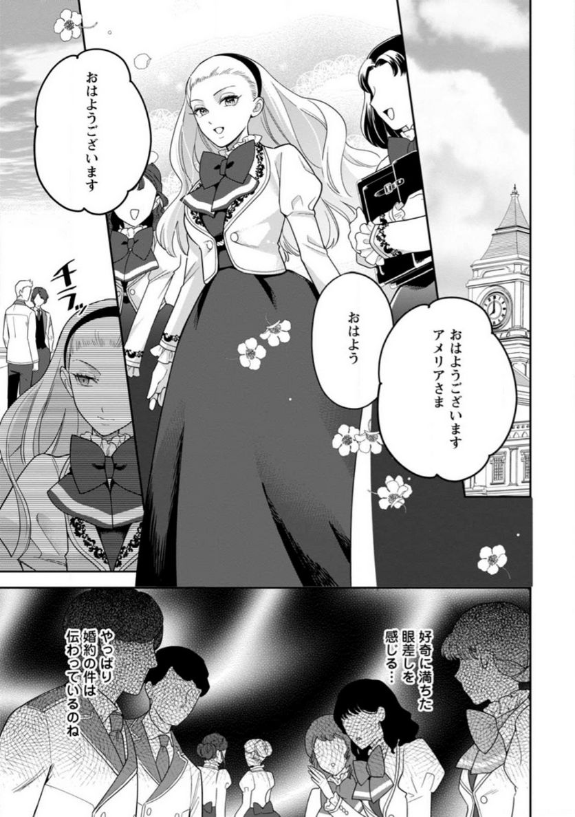 関係改善をあきらめて距離をおいたら、塩対応だった婚約者が絡んでくるようになりました 第19.2話 - Trang 1