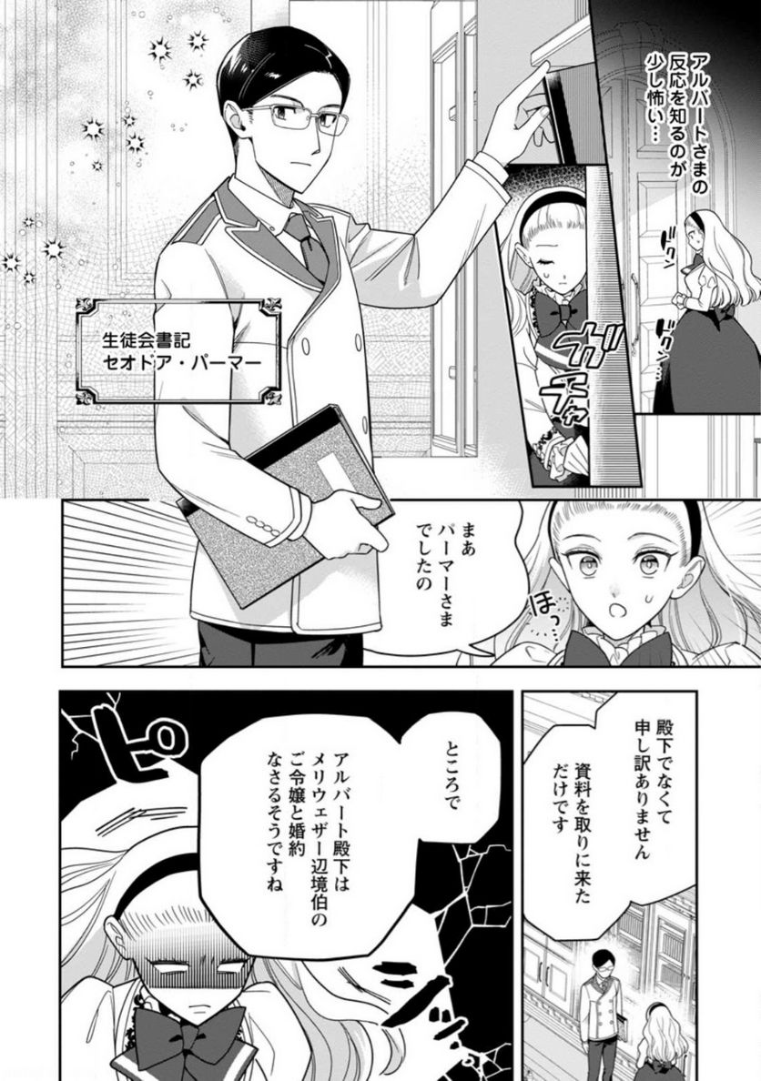 関係改善をあきらめて距離をおいたら、塩対応だった婚約者が絡んでくるようになりました 第19.2話 - Trang 2