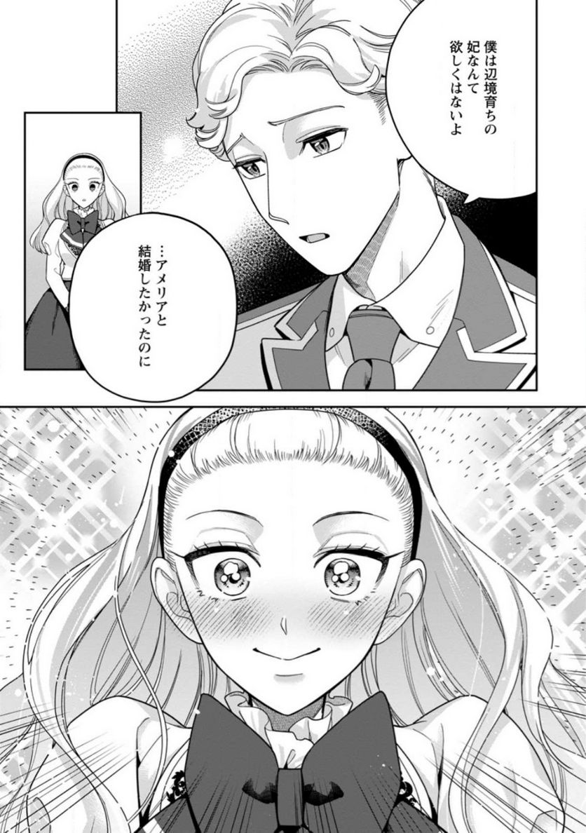 関係改善をあきらめて距離をおいたら、塩対応だった婚約者が絡んでくるようになりました 第19.2話 - Trang 11