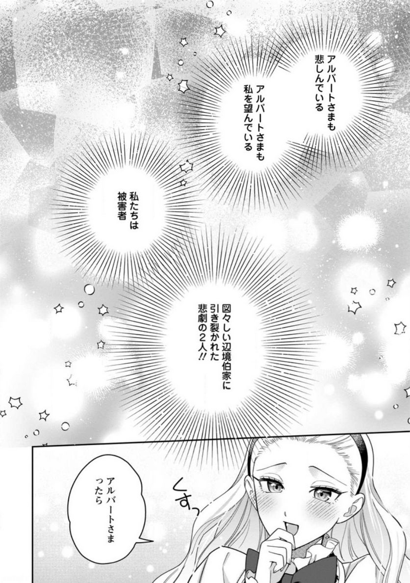 関係改善をあきらめて距離をおいたら、塩対応だった婚約者が絡んでくるようになりました 第19.2話 - Trang 12