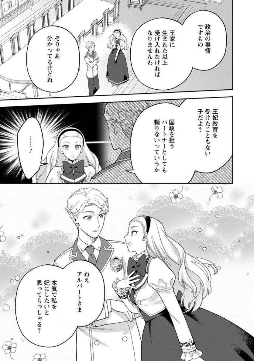 関係改善をあきらめて距離をおいたら、塩対応だった婚約者が絡んでくるようになりました 第19.2話 - Trang 13