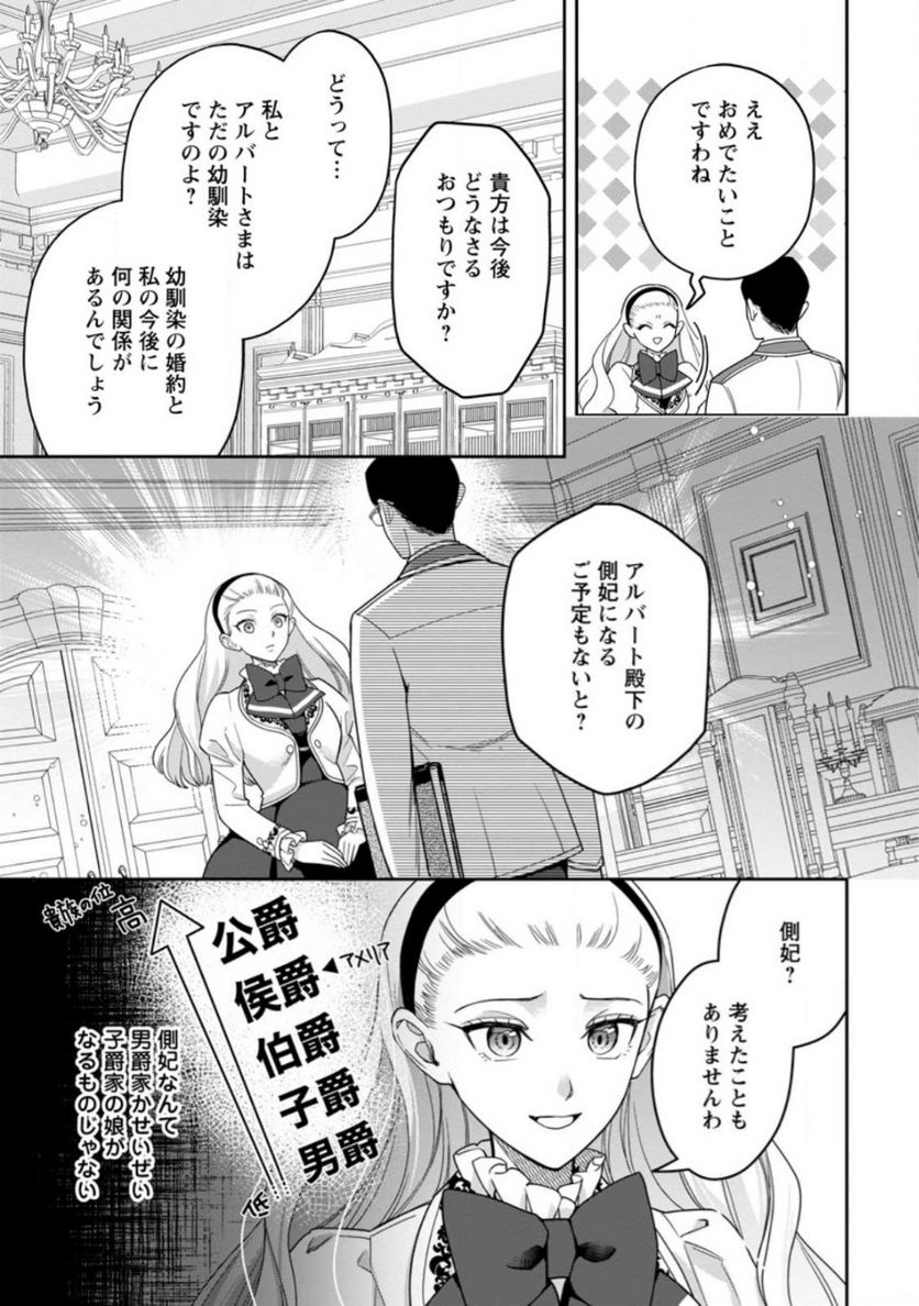関係改善をあきらめて距離をおいたら、塩対応だった婚約者が絡んでくるようになりました 第19.2話 - Trang 3