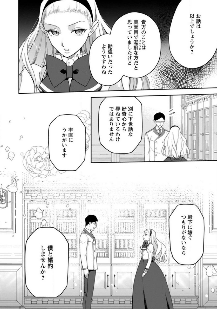 関係改善をあきらめて距離をおいたら、塩対応だった婚約者が絡んでくるようになりました 第19.2話 - Trang 4