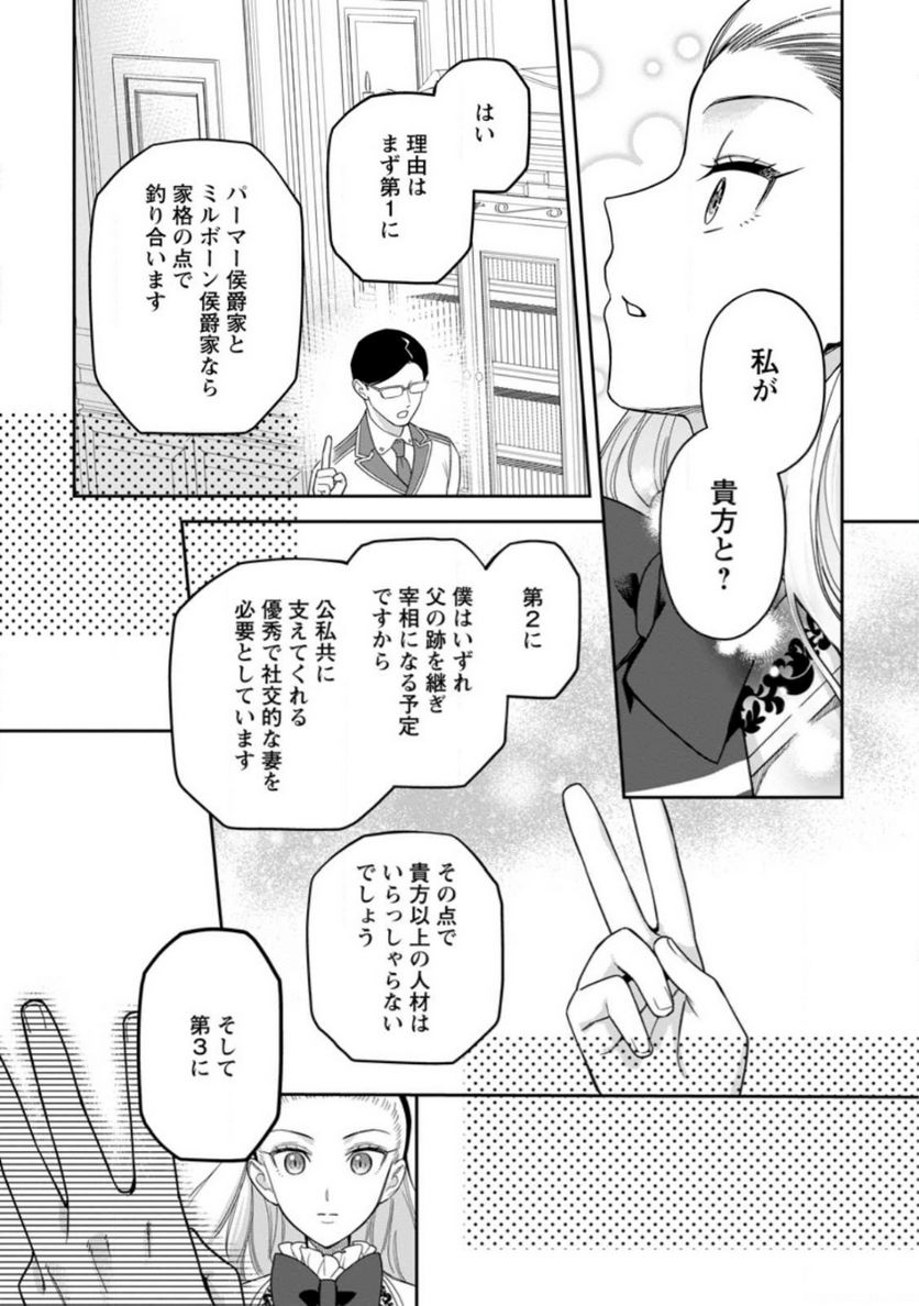 関係改善をあきらめて距離をおいたら、塩対応だった婚約者が絡んでくるようになりました 第19.2話 - Trang 5