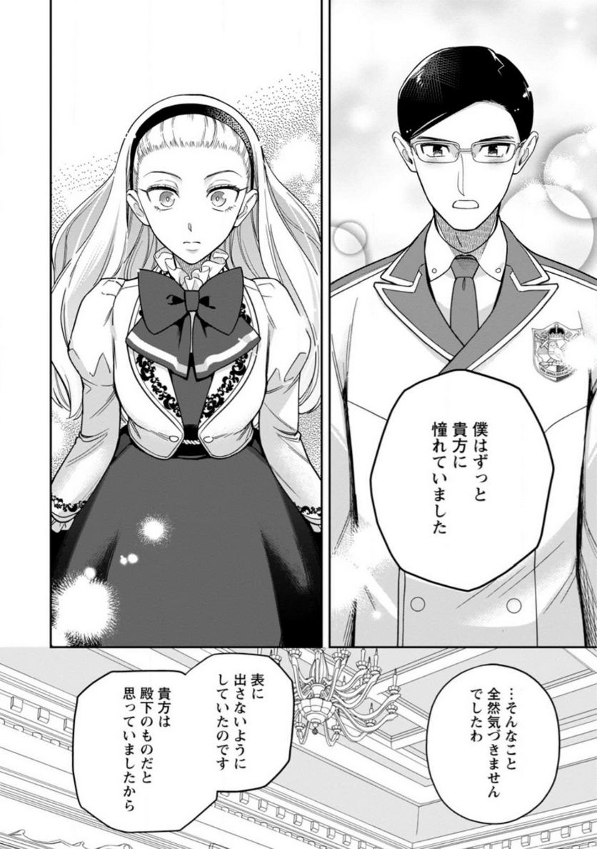 関係改善をあきらめて距離をおいたら、塩対応だった婚約者が絡んでくるようになりました 第19.2話 - Trang 6