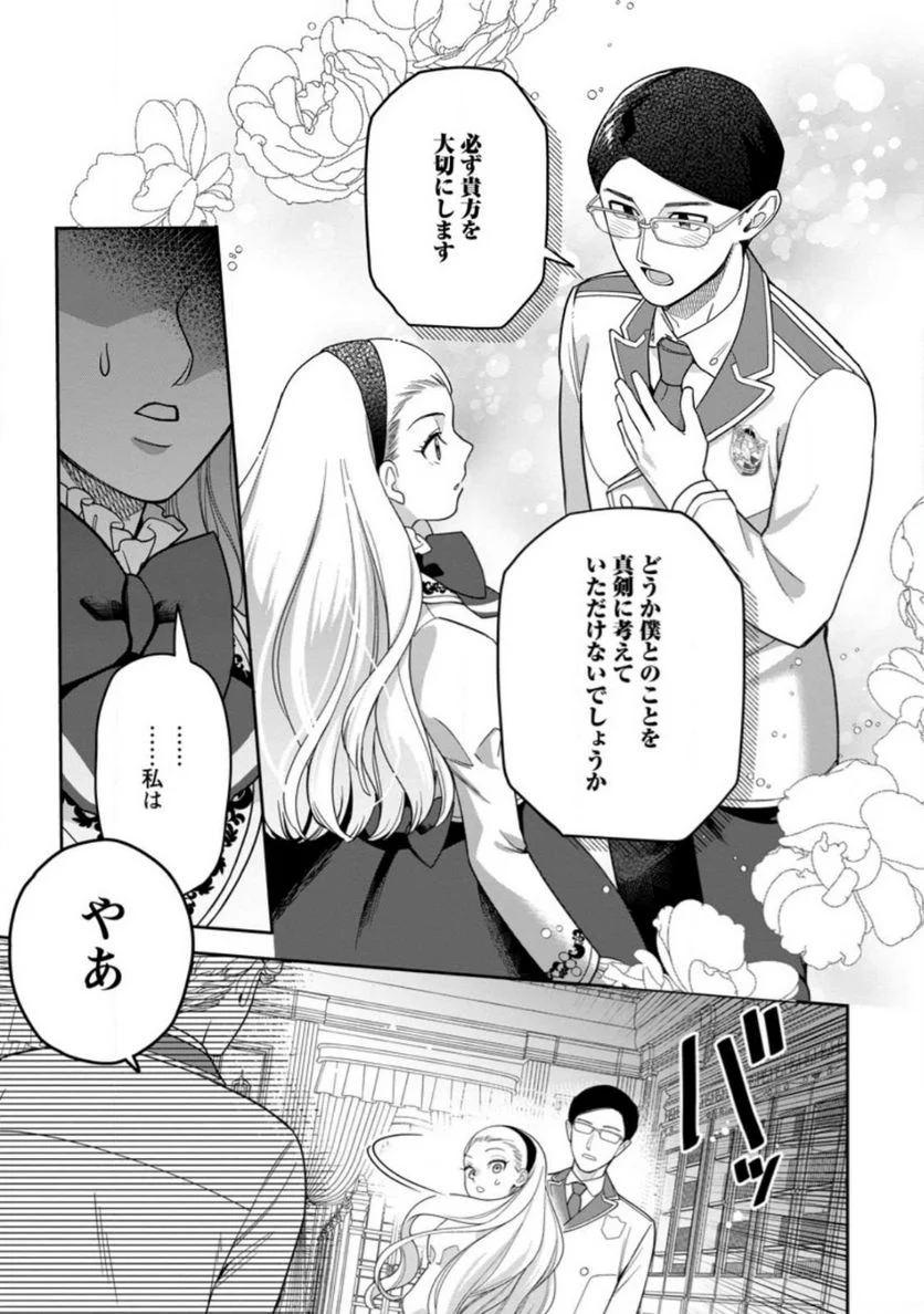 関係改善をあきらめて距離をおいたら、塩対応だった婚約者が絡んでくるようになりました 第19.2話 - Trang 7