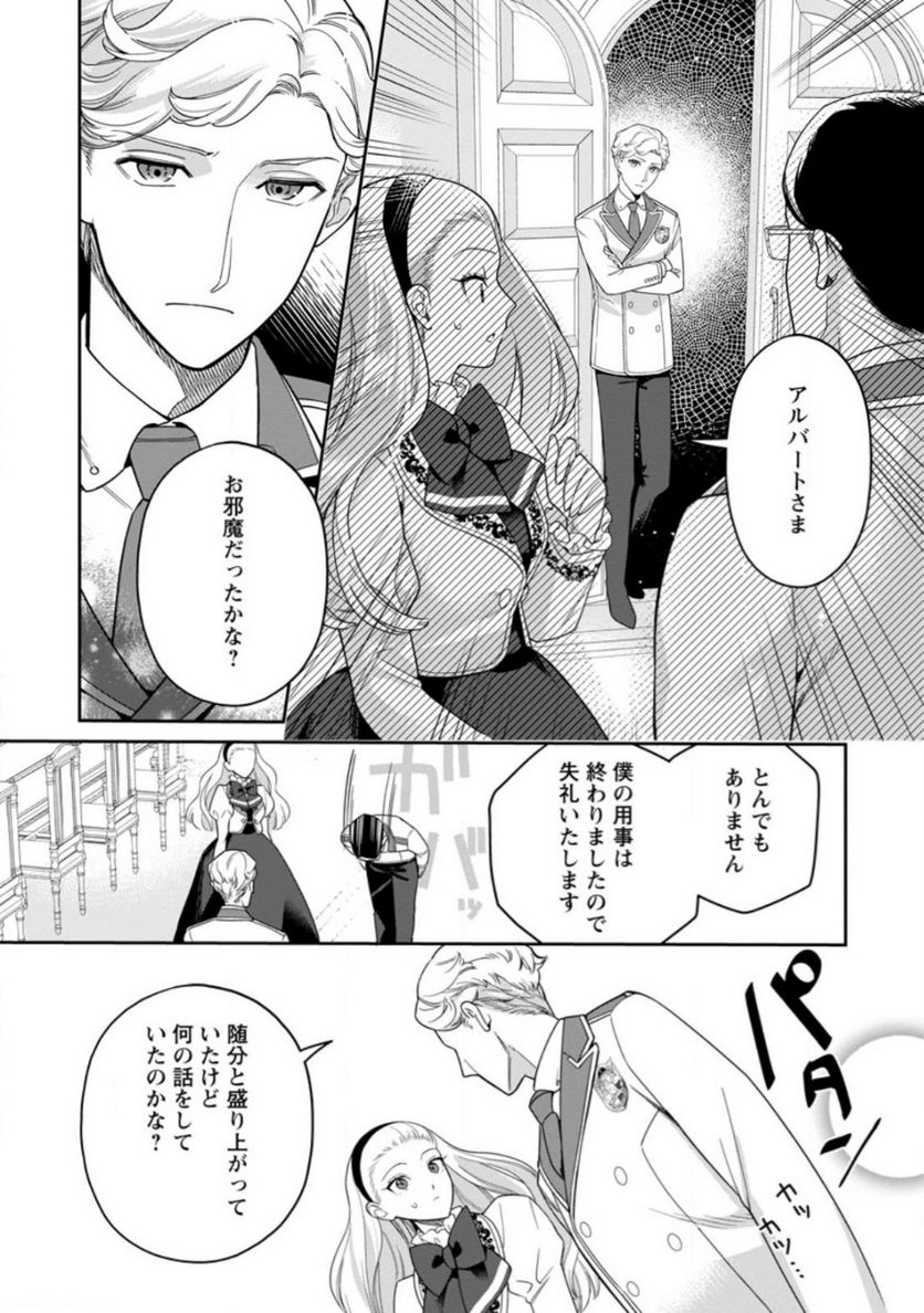 関係改善をあきらめて距離をおいたら、塩対応だった婚約者が絡んでくるようになりました 第19.2話 - Trang 8