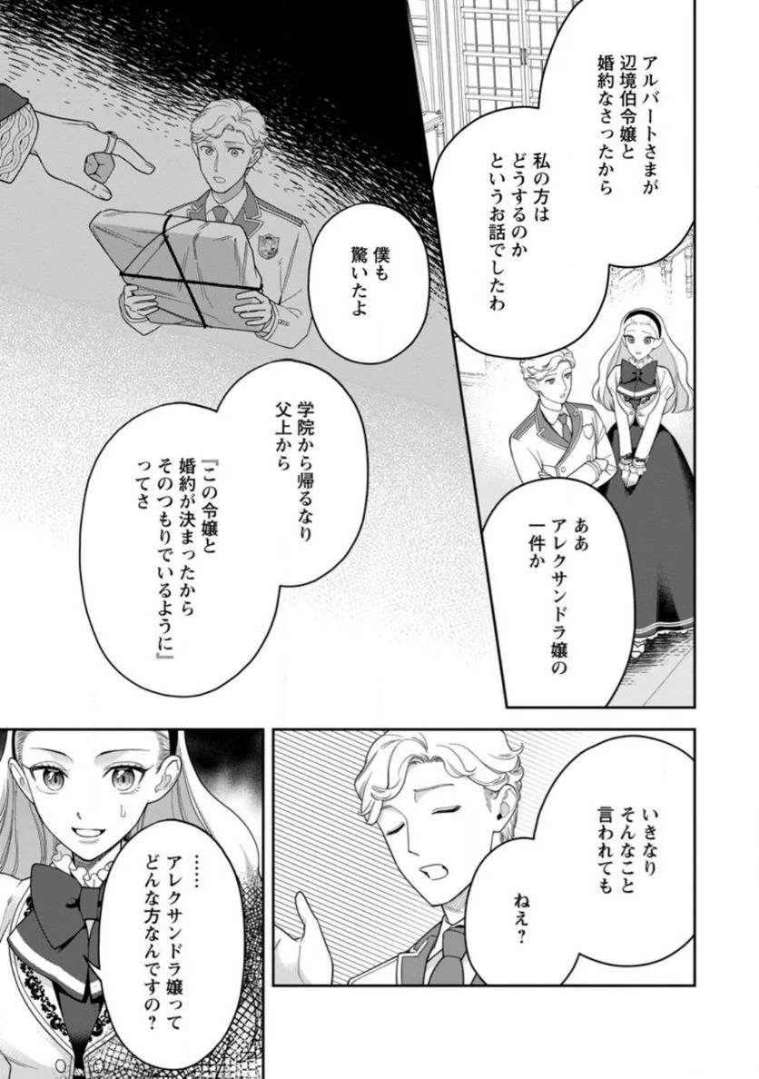 関係改善をあきらめて距離をおいたら、塩対応だった婚約者が絡んでくるようになりました 第19.2話 - Trang 9