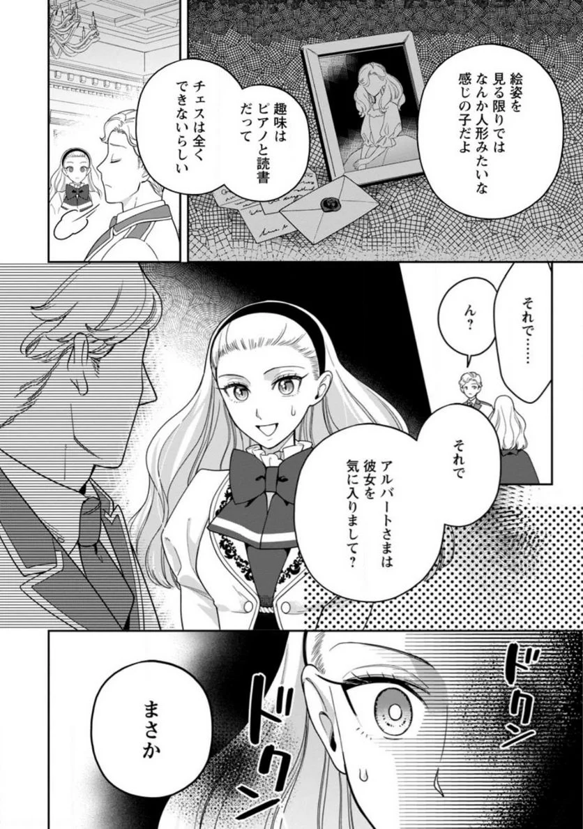 関係改善をあきらめて距離をおいたら、塩対応だった婚約者が絡んでくるようになりました 第19.2話 - Trang 10