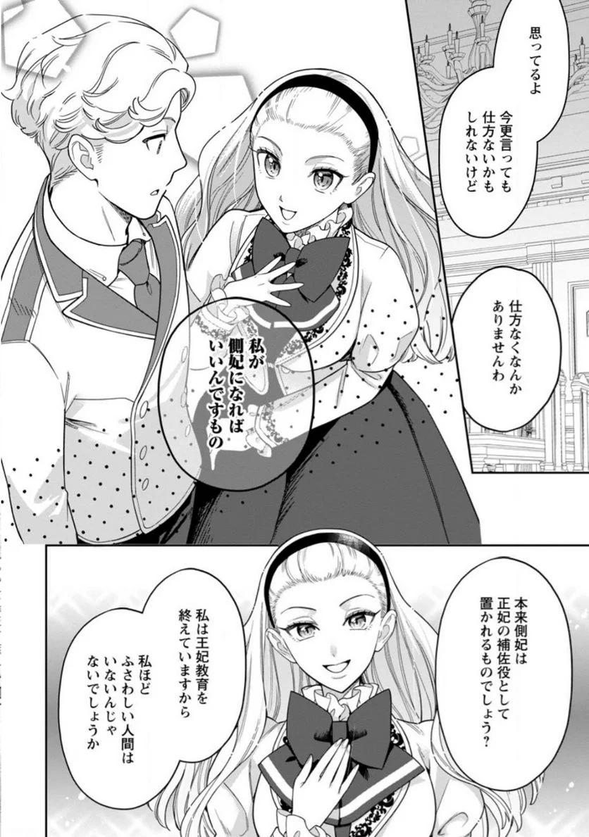 関係改善をあきらめて距離をおいたら、塩対応だった婚約者が絡んでくるようになりました 第19.3話 - Trang 1