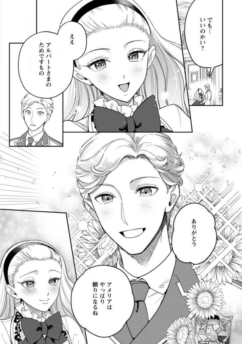 関係改善をあきらめて距離をおいたら、塩対応だった婚約者が絡んでくるようになりました 第19.3話 - Trang 2