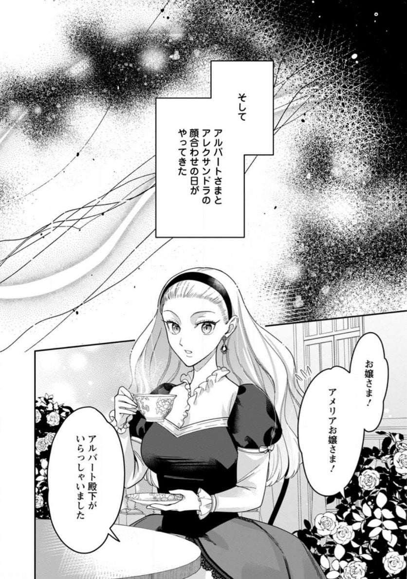 関係改善をあきらめて距離をおいたら、塩対応だった婚約者が絡んでくるようになりました 第19.3話 - Trang 11