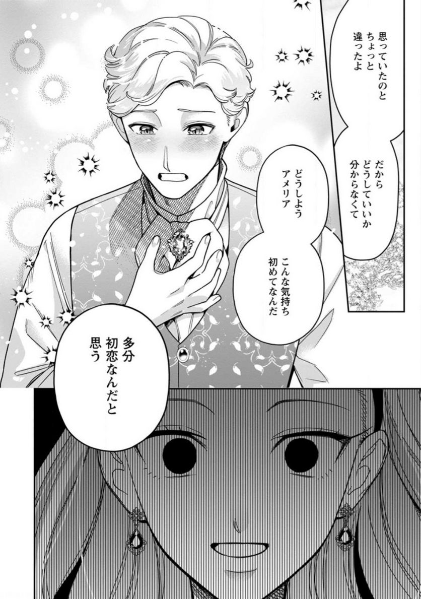 関係改善をあきらめて距離をおいたら、塩対応だった婚約者が絡んでくるようになりました 第19.3話 - Trang 13