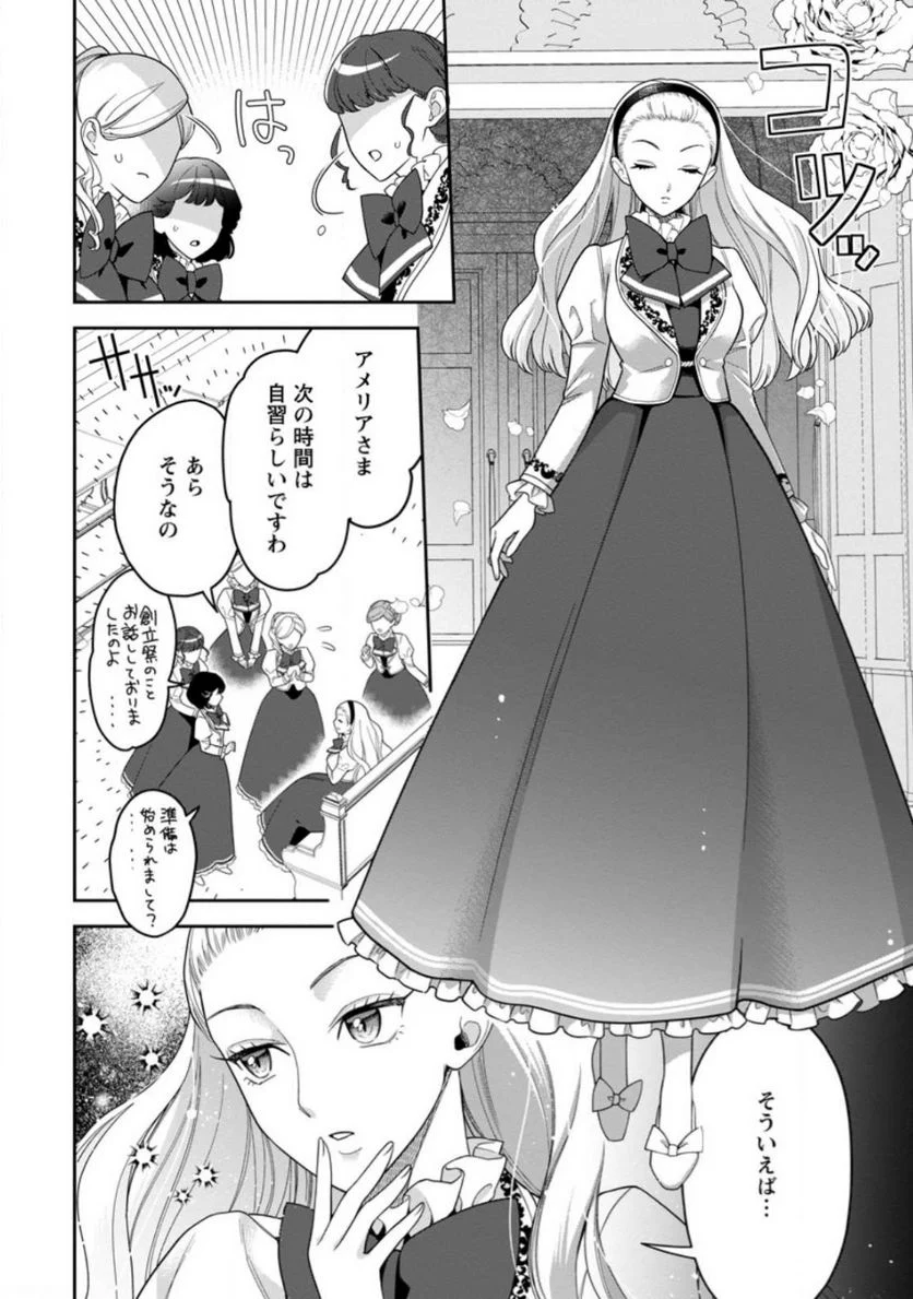 関係改善をあきらめて距離をおいたら、塩対応だった婚約者が絡んでくるようになりました 第19.3話 - Trang 3