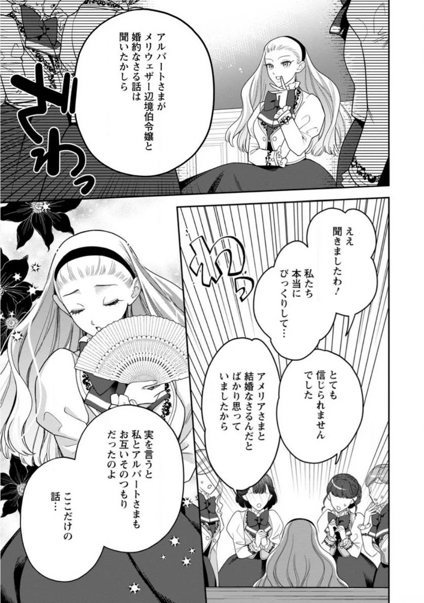 関係改善をあきらめて距離をおいたら、塩対応だった婚約者が絡んでくるようになりました 第19.3話 - Trang 4