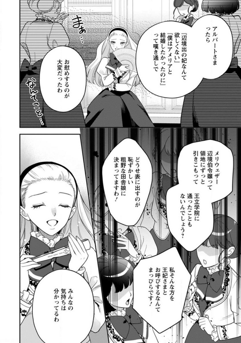 関係改善をあきらめて距離をおいたら、塩対応だった婚約者が絡んでくるようになりました 第19.3話 - Trang 5
