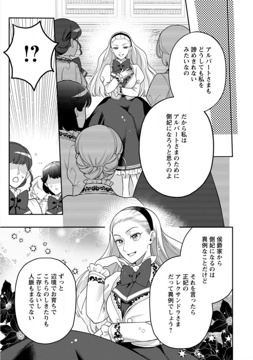 関係改善をあきらめて距離をおいたら、塩対応だった婚約者が絡んでくるようになりました 第19.3話 - Trang 6