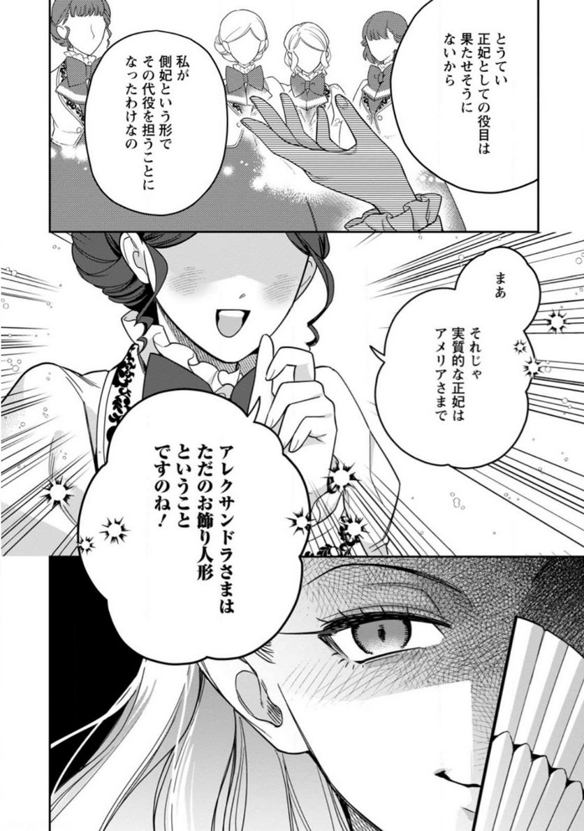 関係改善をあきらめて距離をおいたら、塩対応だった婚約者が絡んでくるようになりました 第19.3話 - Trang 7