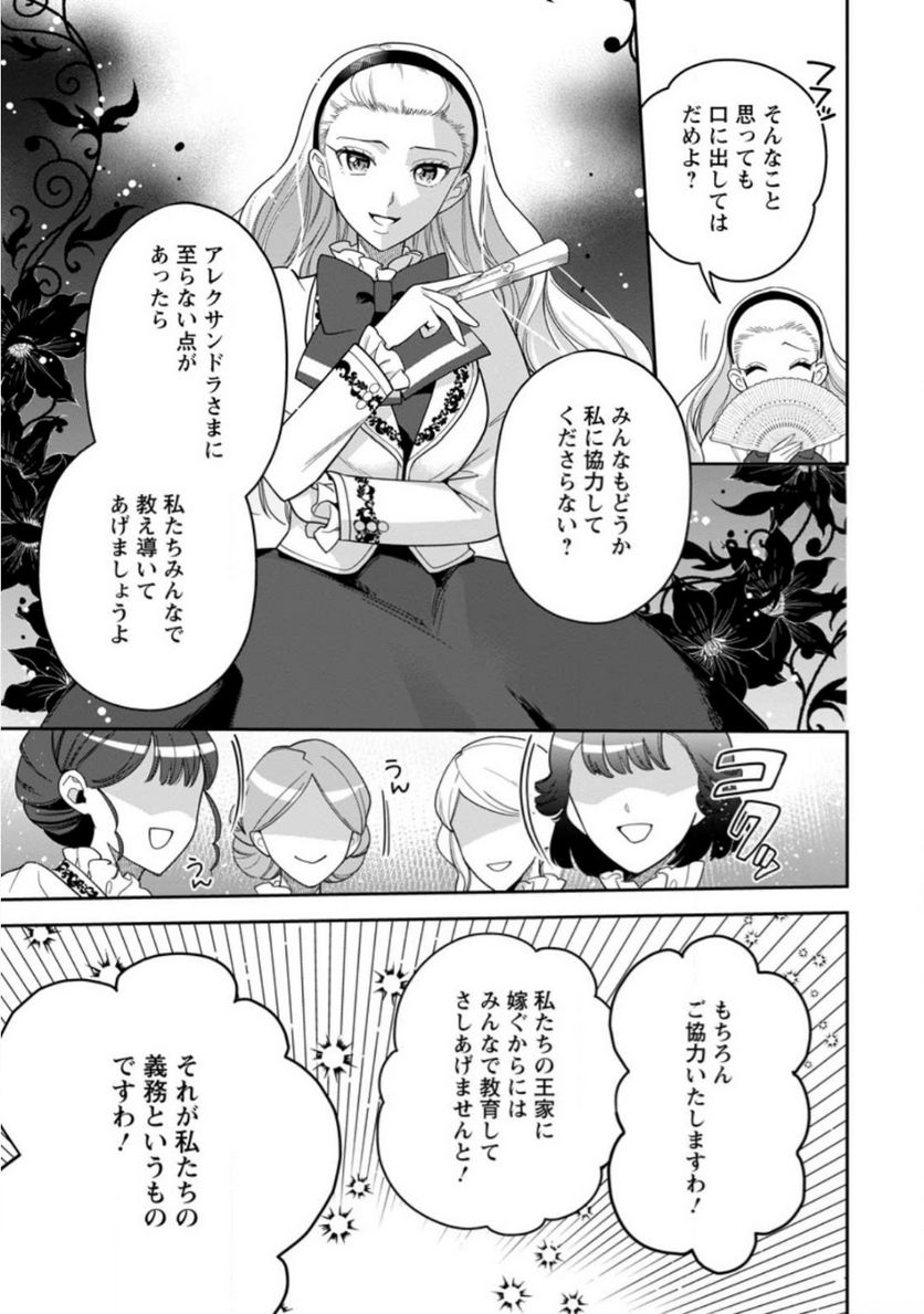 関係改善をあきらめて距離をおいたら、塩対応だった婚約者が絡んでくるようになりました 第19.3話 - Trang 8