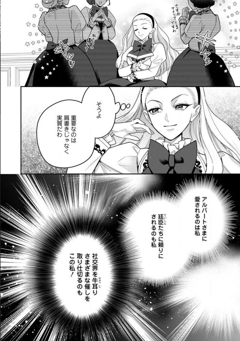 関係改善をあきらめて距離をおいたら、塩対応だった婚約者が絡んでくるようになりました 第19.3話 - Trang 9