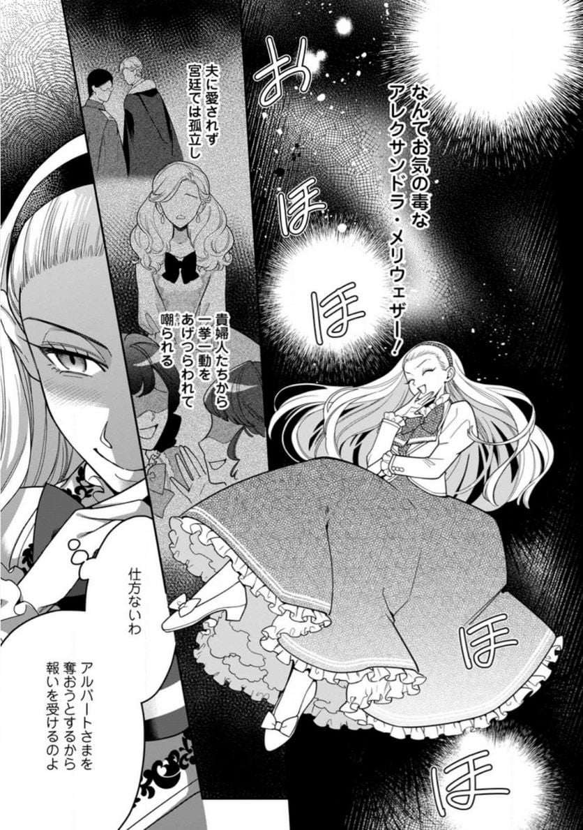 関係改善をあきらめて距離をおいたら、塩対応だった婚約者が絡んでくるようになりました 第19.3話 - Trang 10