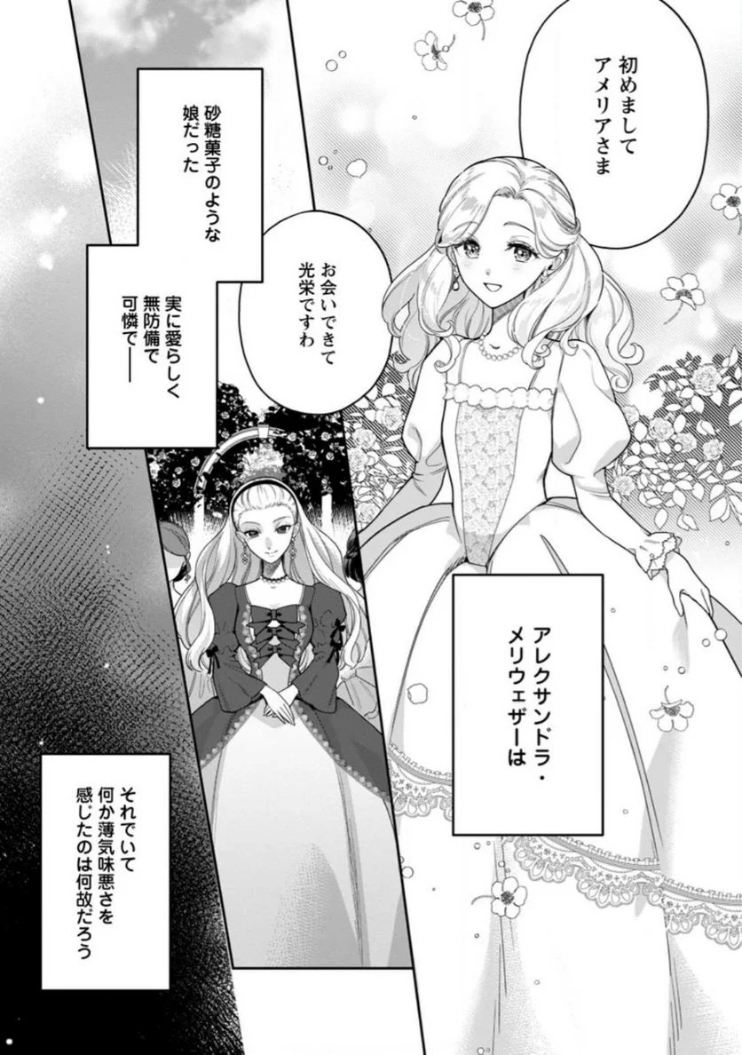 関係改善をあきらめて距離をおいたら、塩対応だった婚約者が絡んでくるようになりました 第20.1話 - Trang 1