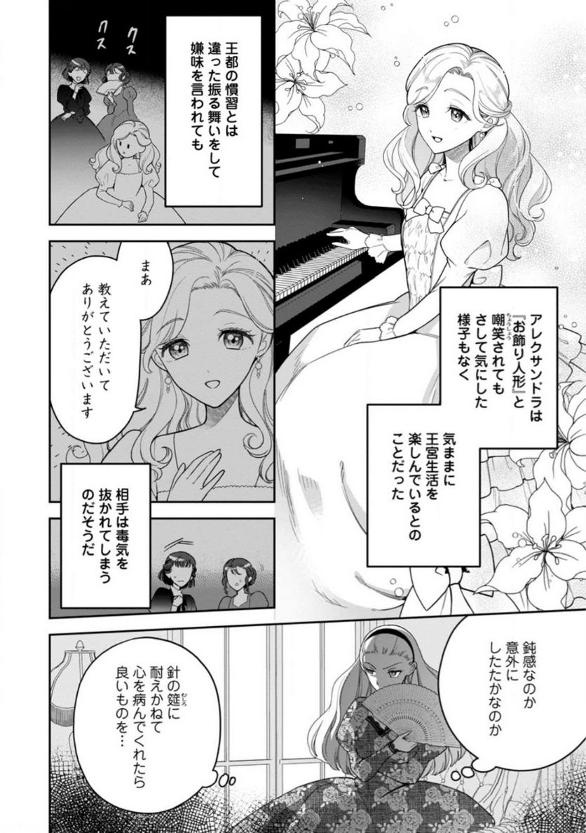 関係改善をあきらめて距離をおいたら、塩対応だった婚約者が絡んでくるようになりました 第20.1話 - Trang 4