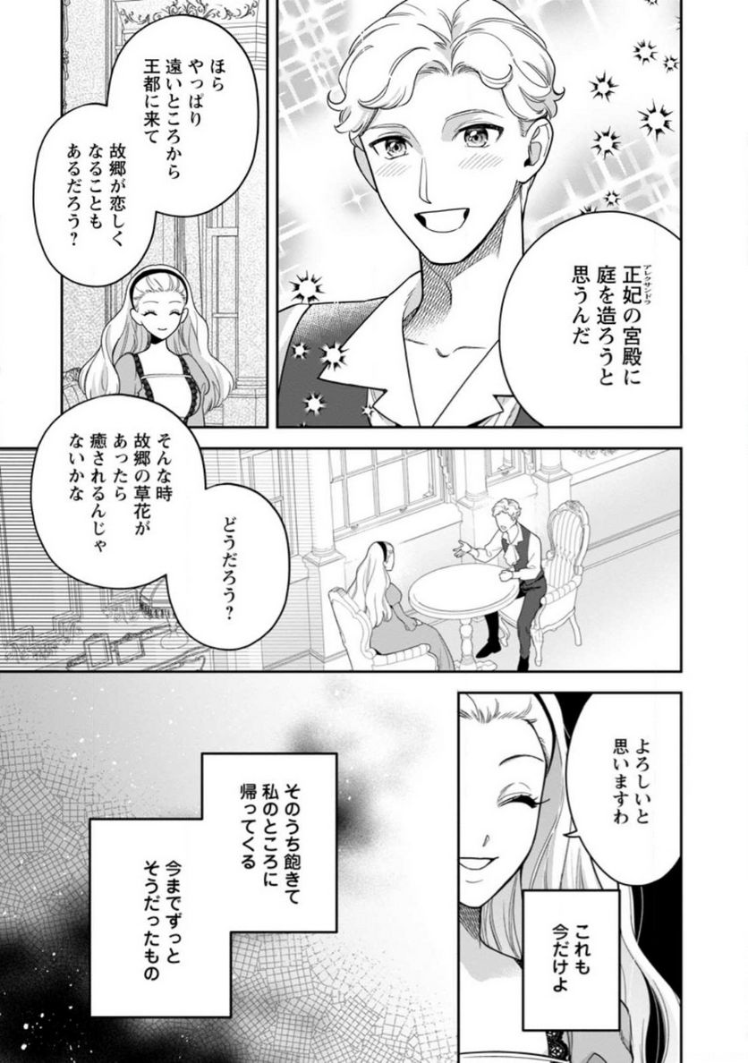 関係改善をあきらめて距離をおいたら、塩対応だった婚約者が絡んでくるようになりました 第20.1話 - Trang 5