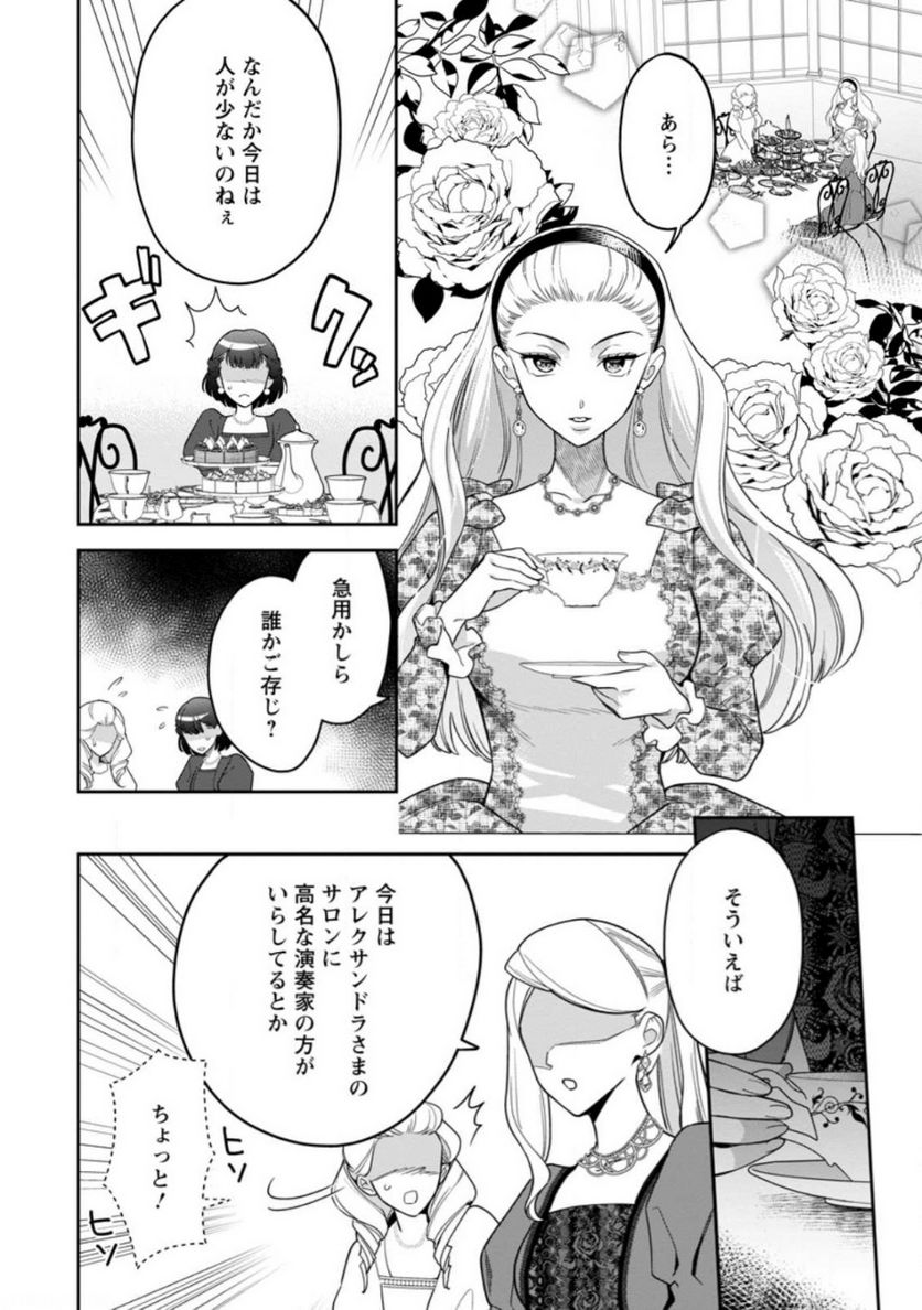 関係改善をあきらめて距離をおいたら、塩対応だった婚約者が絡んでくるようになりました 第20.1話 - Trang 6