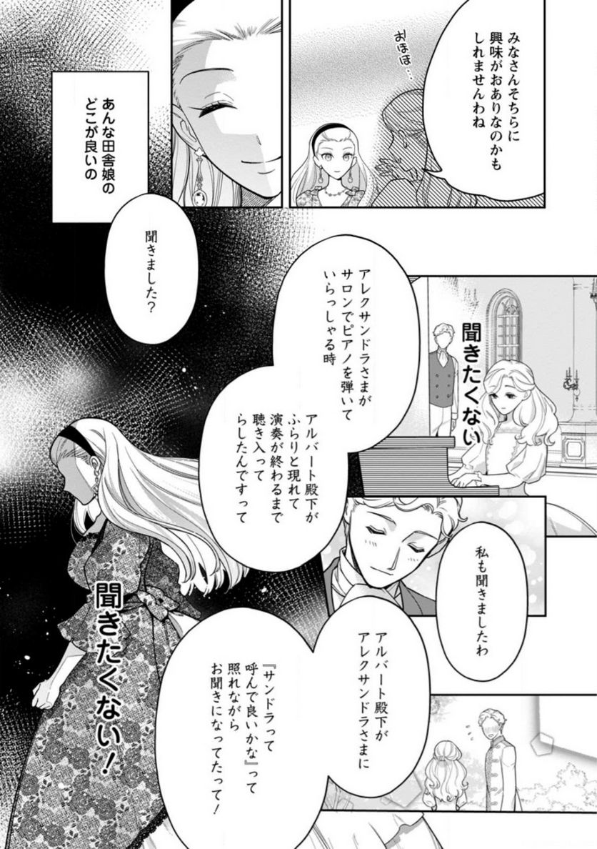 関係改善をあきらめて距離をおいたら、塩対応だった婚約者が絡んでくるようになりました 第20.1話 - Trang 7