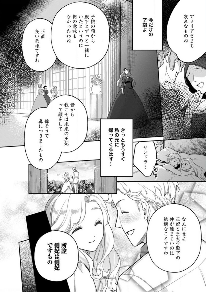 関係改善をあきらめて距離をおいたら、塩対応だった婚約者が絡んでくるようになりました 第20.1話 - Trang 8