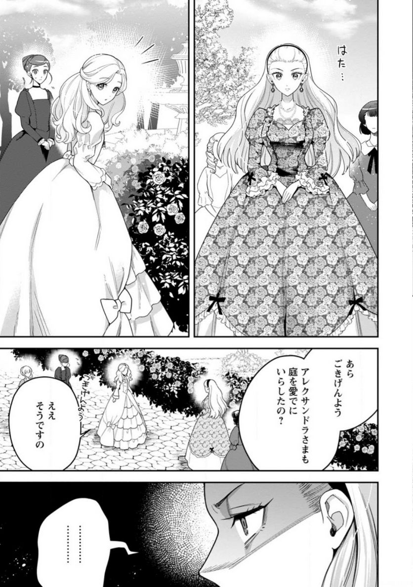 関係改善をあきらめて距離をおいたら、塩対応だった婚約者が絡んでくるようになりました 第20.1話 - Trang 9