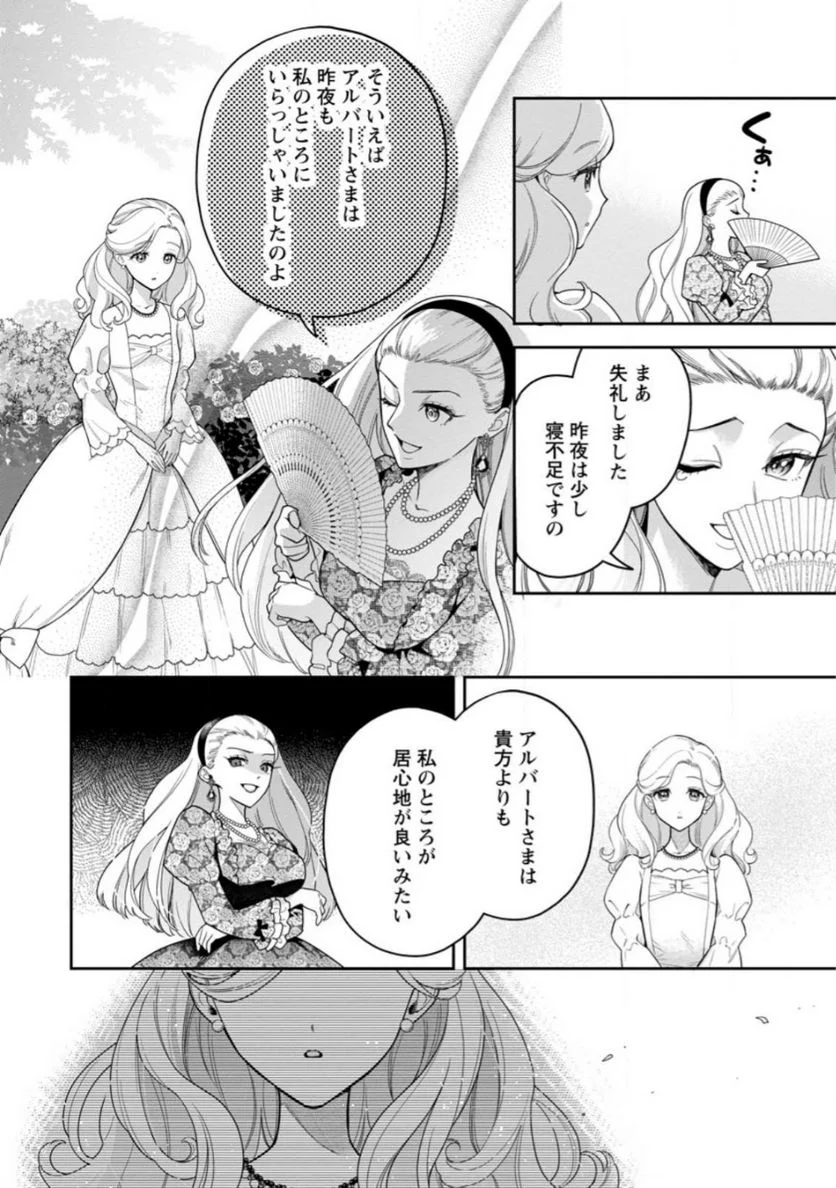関係改善をあきらめて距離をおいたら、塩対応だった婚約者が絡んでくるようになりました 第20.1話 - Trang 10