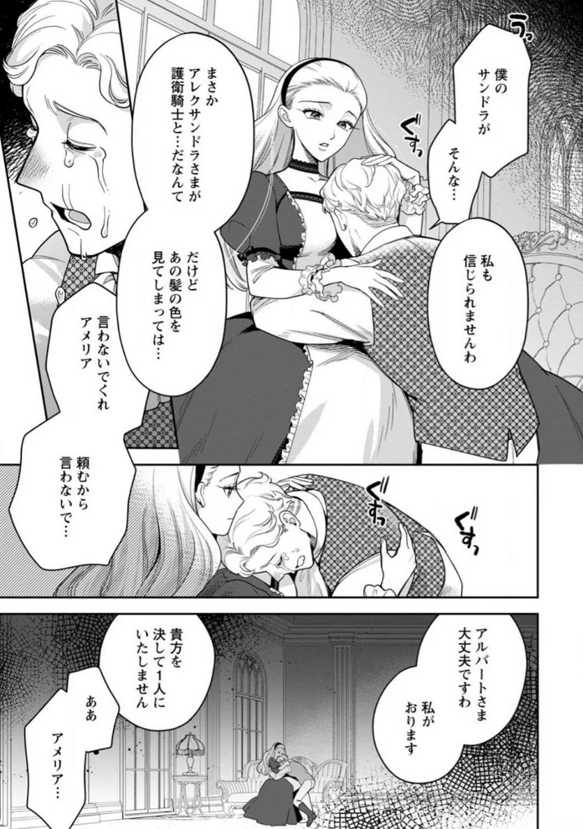 関係改善をあきらめて距離をおいたら、塩対応だった婚約者が絡んでくるようになりました 第20.3話 - Trang 1