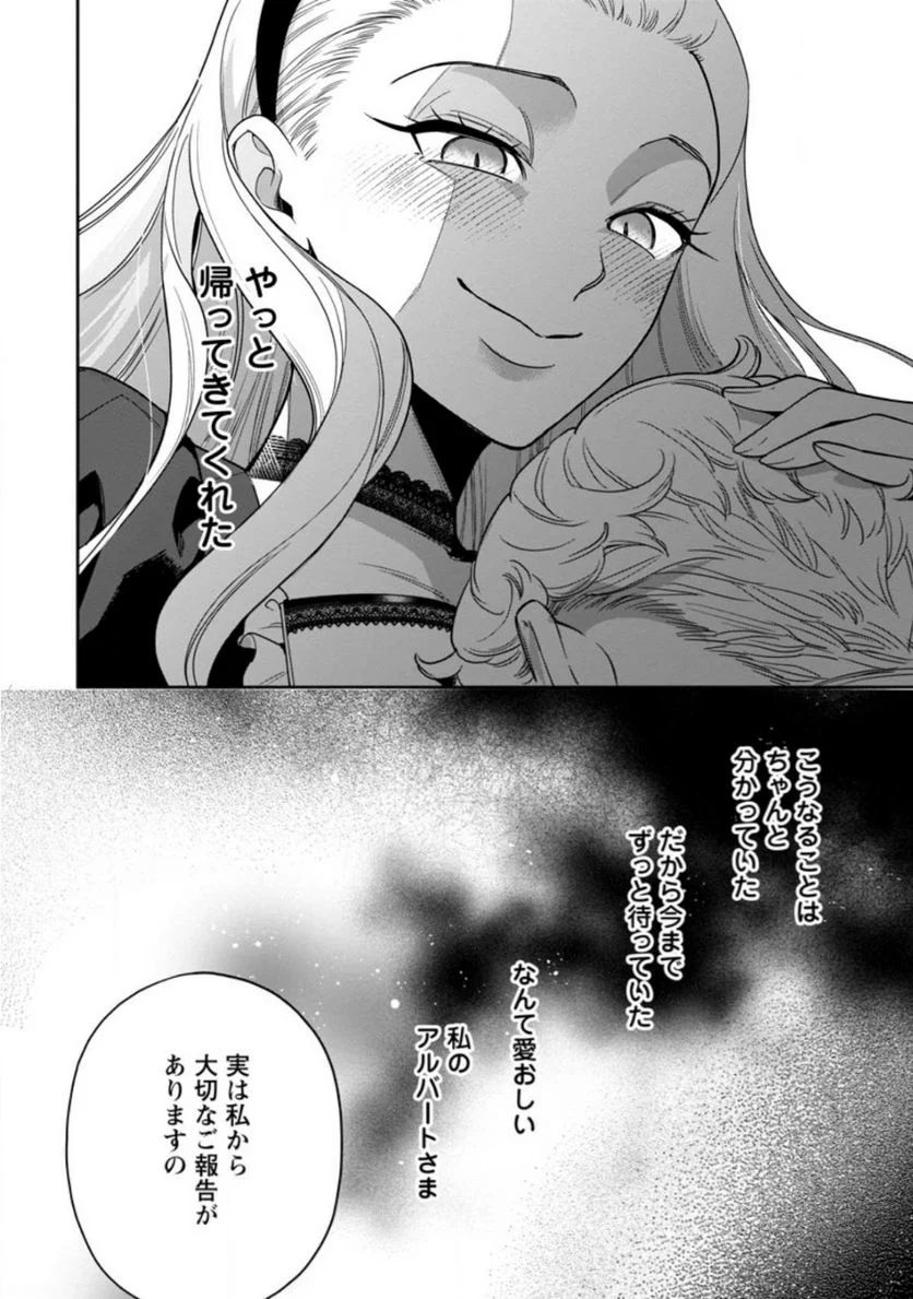 関係改善をあきらめて距離をおいたら、塩対応だった婚約者が絡んでくるようになりました 第20.3話 - Trang 2