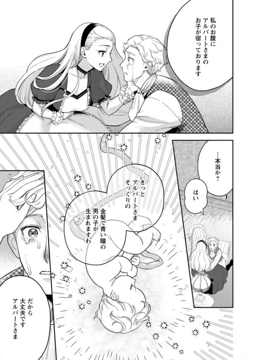 関係改善をあきらめて距離をおいたら、塩対応だった婚約者が絡んでくるようになりました 第20.3話 - Trang 3